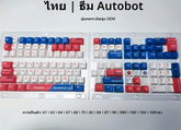 IOAOI Autobots 129-Keys ชุดปุ่มกด PBT โปรไฟล์ OEM
