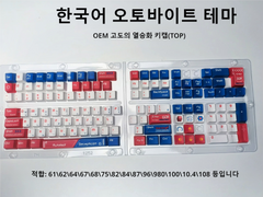 IOAOI Autobots 129키 OEM 프로필 PBT 키캡 세트