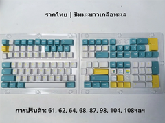 IOAOI ทะเลมะนาว 129 คีย์ OEM บทนำ คีย์แคปชุด PBT