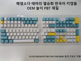 IOAOI Sea-lemon 129키 OEM 프로필 PBT 키캡 세트