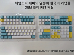 IOAOI Sea-lemon 129키 OEM 프로필 PBT 키캡 세트