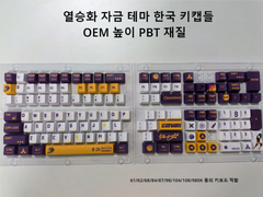 IOAOI 자금농구 129개 열쇠 OEM 소개 PBT 키캡 세트