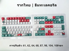 IOAOI ทะเลปะการัง 125 คีย์ XDA รุ่น PBT คีย์แคป