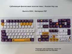 IOAOI фиолетового и золотого цвета, 129 ключей OEM-профиля, набор колпачков из PBT